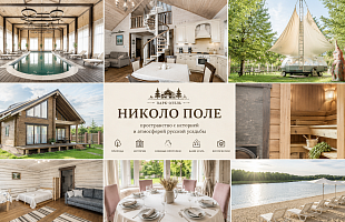 Николо-Поле